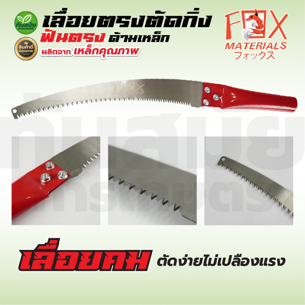 เลื่อยโค้งตัดกิ่งไม้ 14 นิ้ว ปลายโค้ง ต่อด้ามสูงได้ กระชับมือ คม ทน - รูปที่ 5