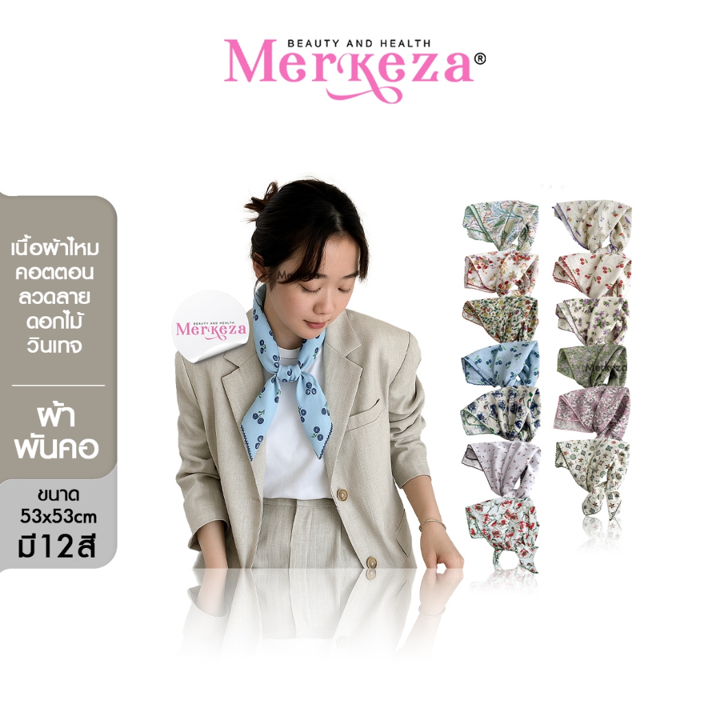 Merkeza Scarf ผ้าพันคอ ผ้าผูกผม โพกหัว โพกศรีษะ เช็ดหน้า ทรงสี่เหลี่ยม ลายดอกไม้ แฟชั่น สไตล์เกาหลี