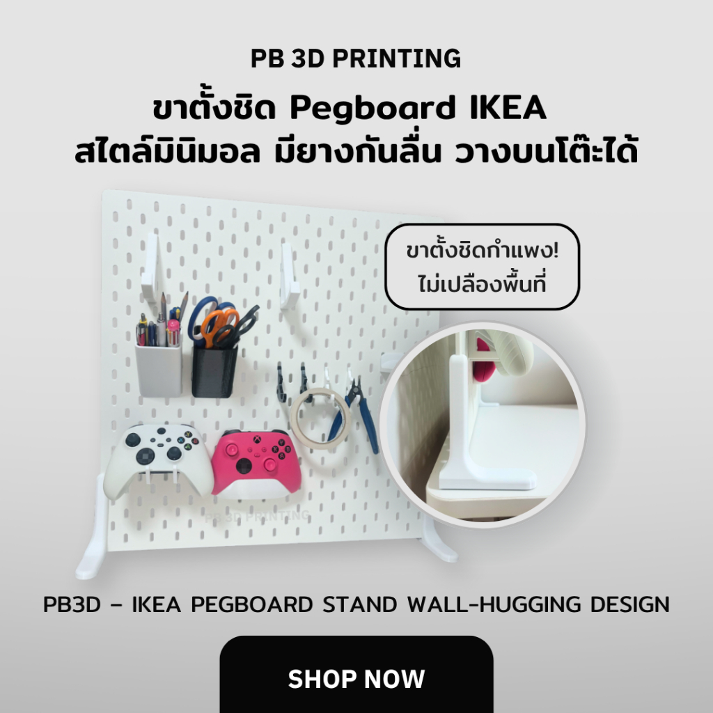 รุ่นใหม่! ขาตั้งมีกันลื่นชิดกำแพง Pegboard IKEA สไตล์มินิมอล มียางกันลื่น วางบนโต๊ะได้ (1คู่)