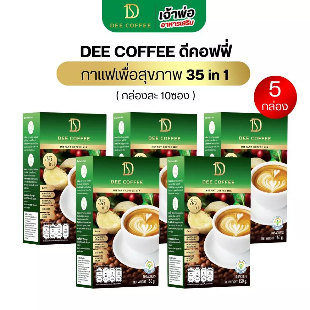 ดีคอฟฟี่ DEE COFFEE กาแฟสำเร็จชนิดผง 35 in1 ส่วนผสม รังนก ถั่งเช้า เห็ดหลินจือ (5กล่อง50ซอง)
