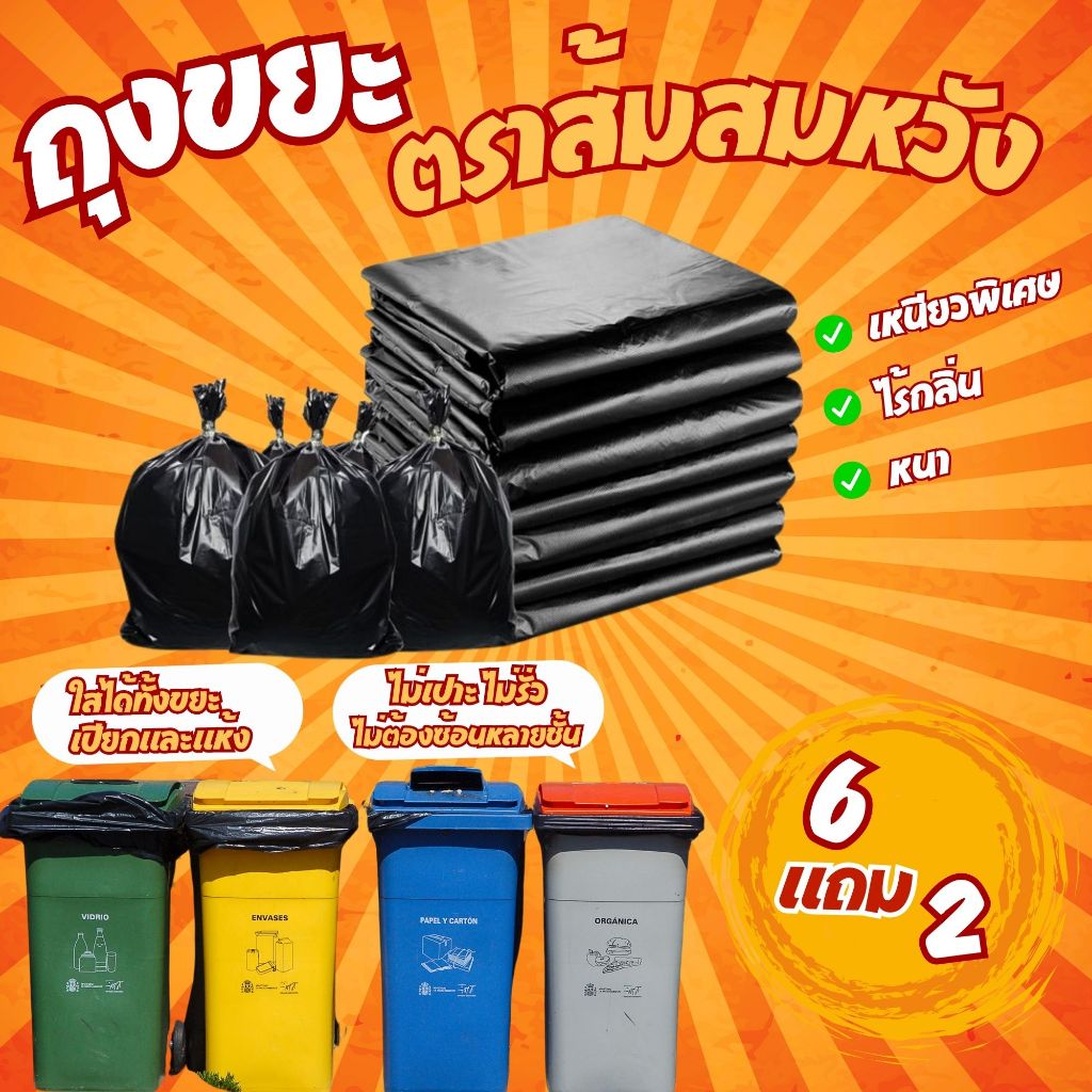 ถุงขยะถุงขยะหนาถุงขยะเหนียวมากซื้อ 6 แพ็ค รับฟรี 2 แพ็ค มีขนาด 500 กรัม และ 1 กิโลกรัม