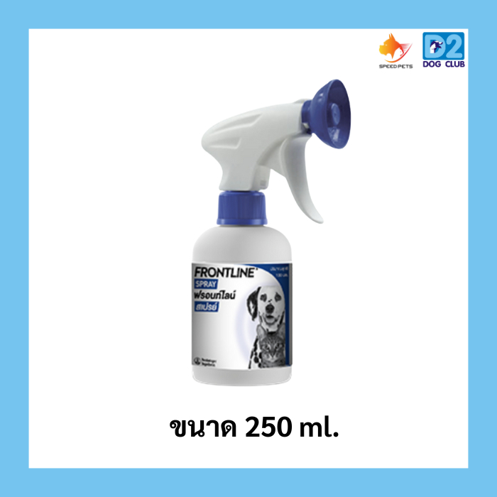 (ส่งฟรี) FRONTLINE​ Spray​ ฟร้อนท์ไลน์ สเปรย์ ขนาด 250 ml. กำจัดเห็บหมัดได้ สำหรับสุนัขและแมว