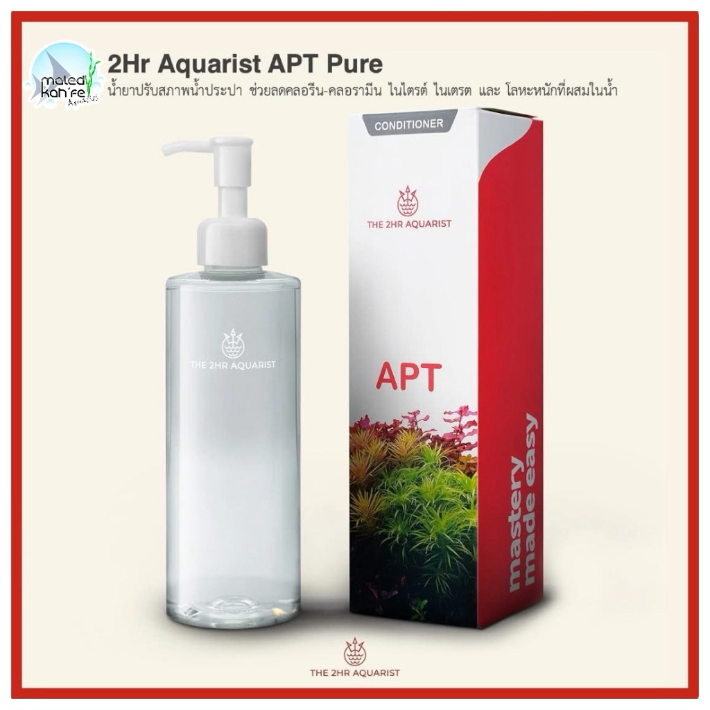 2Hr Aquarist APT Pure น้ำยาปรับสภาพน้ำแบบครบวงจร ลด ขจัด ฆ่า คลอรีน แอมโมเนีย โลหะหนัก ปลอดภัยกับ กุ