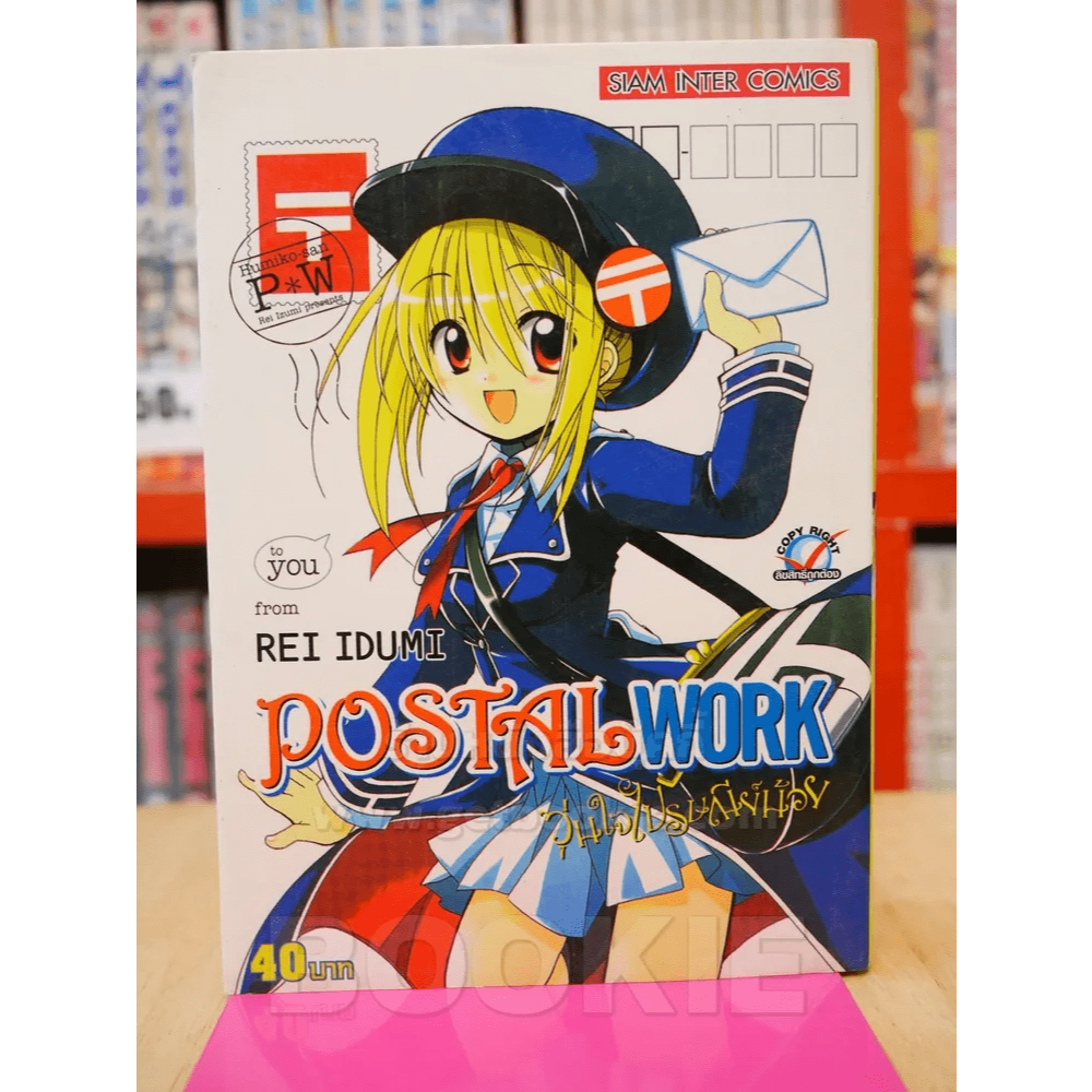 POSTAL WORK วุ่นใจไปรษณีย์น้อย  🏷️41250