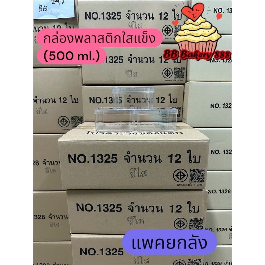 (แพคยกลัง)กล่องสี่เหลี่ยมno.0752/no.1325/no.1326/no.1328