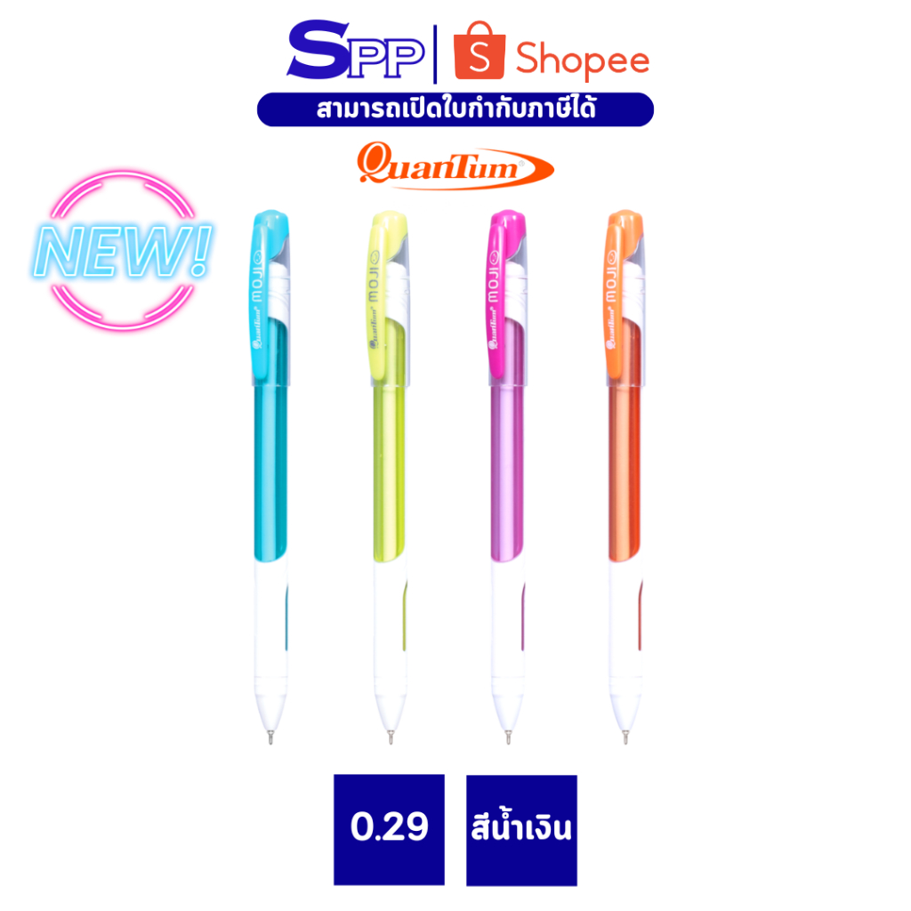 ปากกาลูกลื่น โมจิ 0.29 น้ำเงิน คละสี Quantum ควอนตั้ม ปากกา จำนวน 1 ด้าม