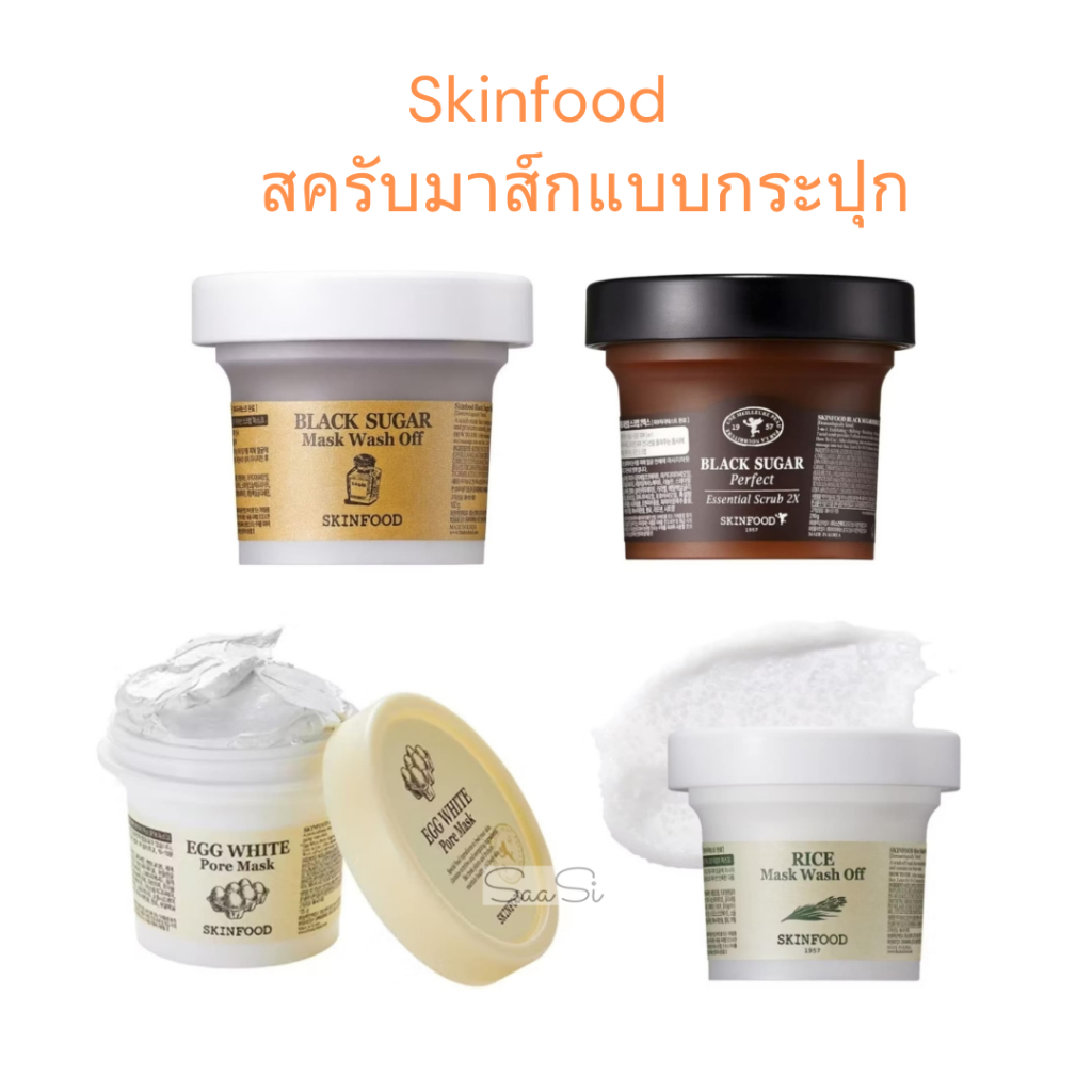 โละสต็อคเลิกขาย exp 06/27 สครับหน้า SKINFOOD Black Sugar Scrub 2X/Mask Wash Off สกินฟู๊ด น้ำตาลดำ