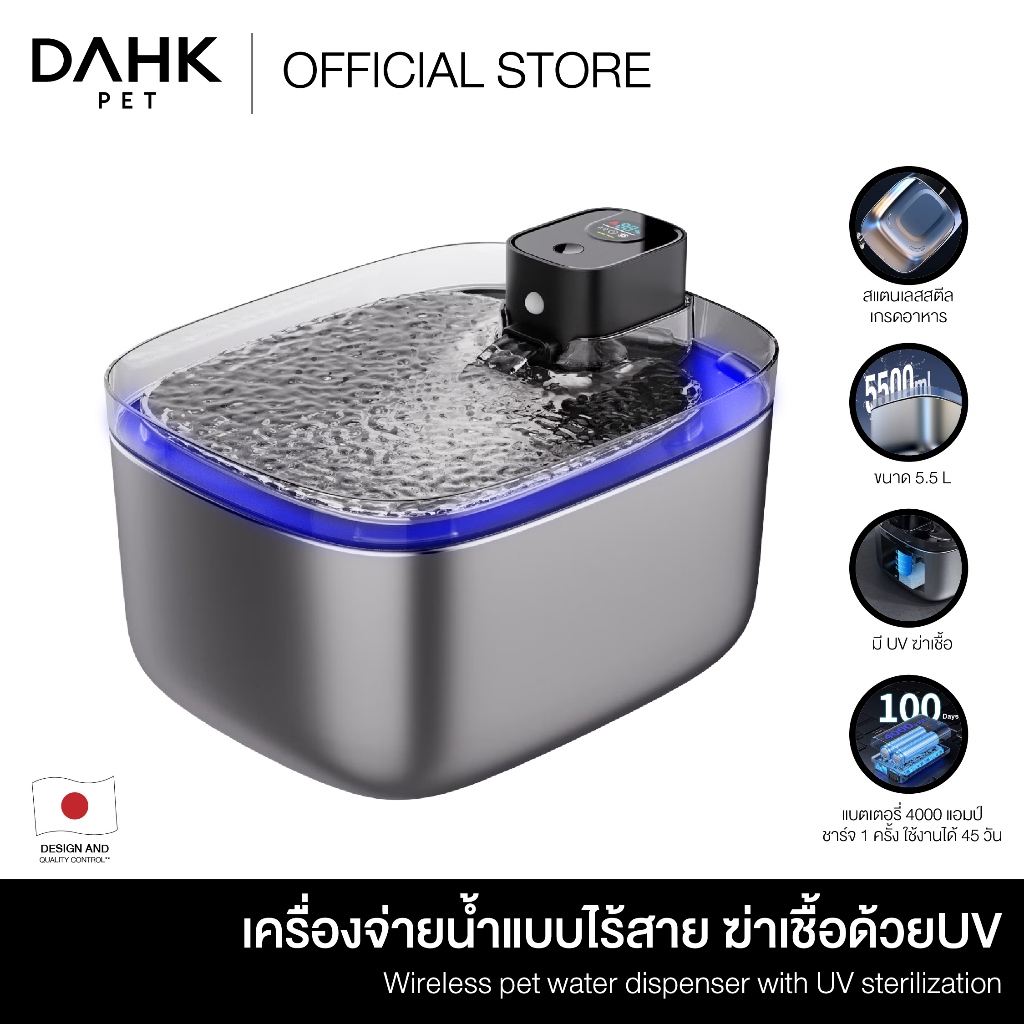 เครื่องจ่ายน้ำแบบไร้สายสำหรับสัตว์เลี้ยง ฆ่าเชื้อด้วยUV Wireless pet water dispenser with UV sterilization DAHK Pet