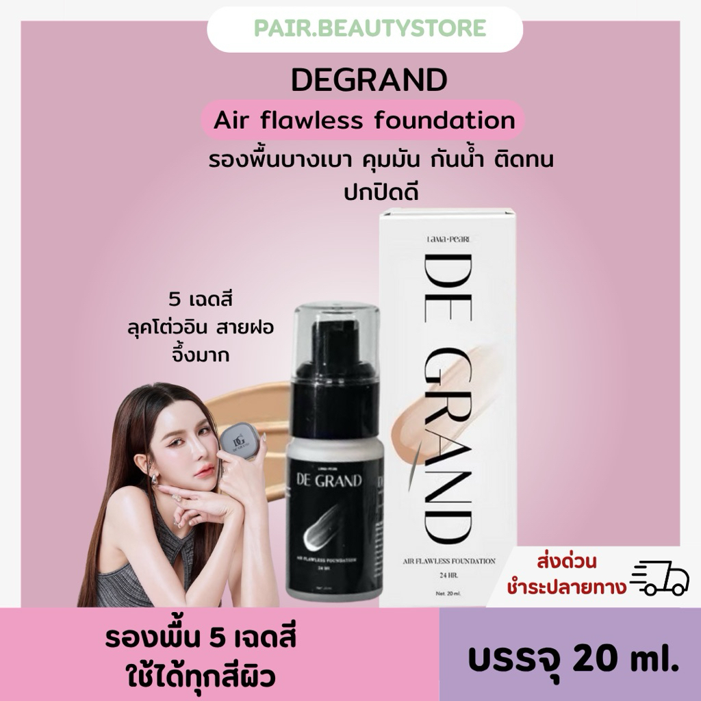 PAIR.BEAUTYSTORE [พร้อมส่ง] De Grand cushion คุชชั่นเดอร์แกรนด์ ผิวกระจก หน้าฉ่ำ รองพื้นเดอร์แกรนด์ 