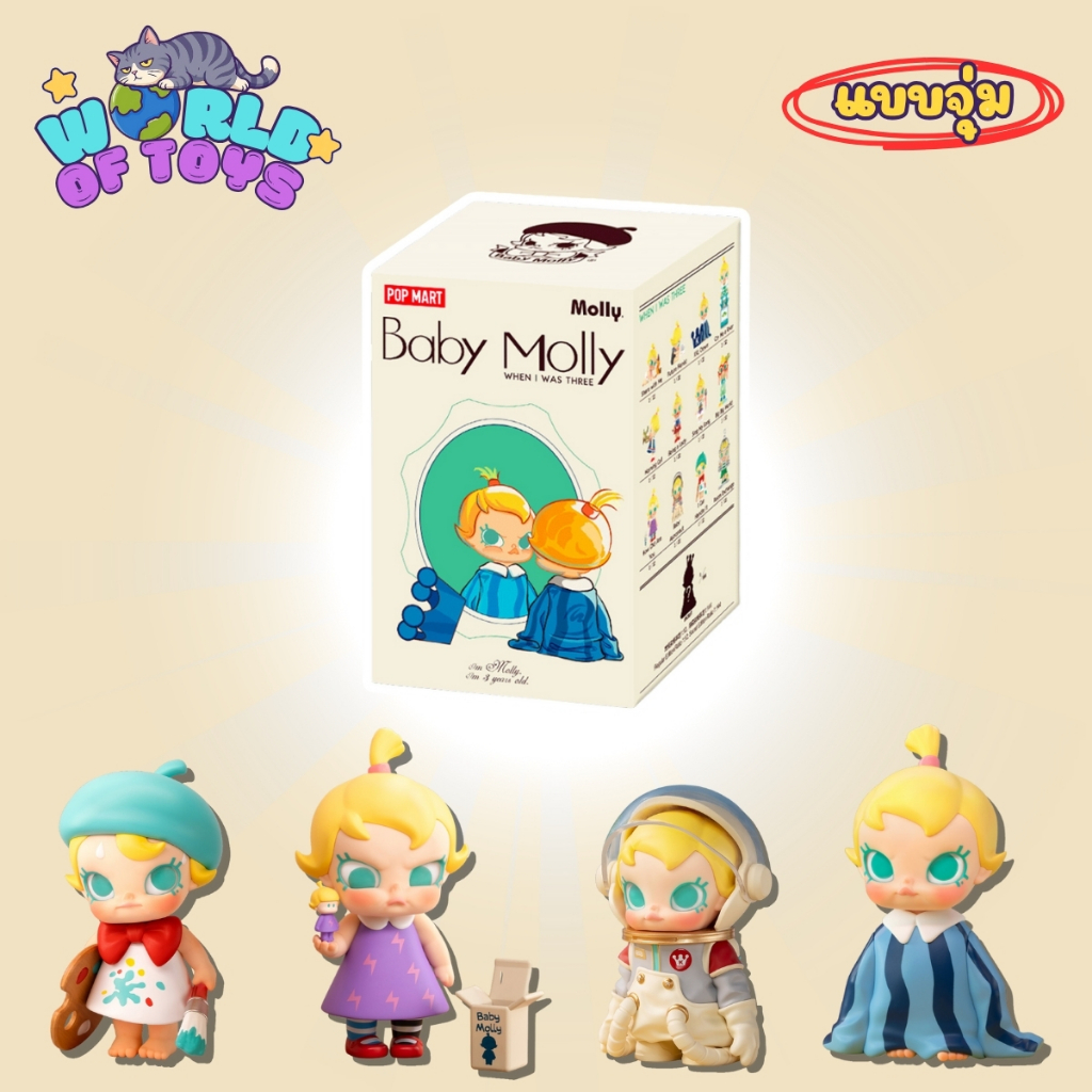 ⭐️จุ่ม(1 จุ่ม)⭐️ ส่งภายใน 24ชม🇹🇭 Baby Molly When I was Three! Series
