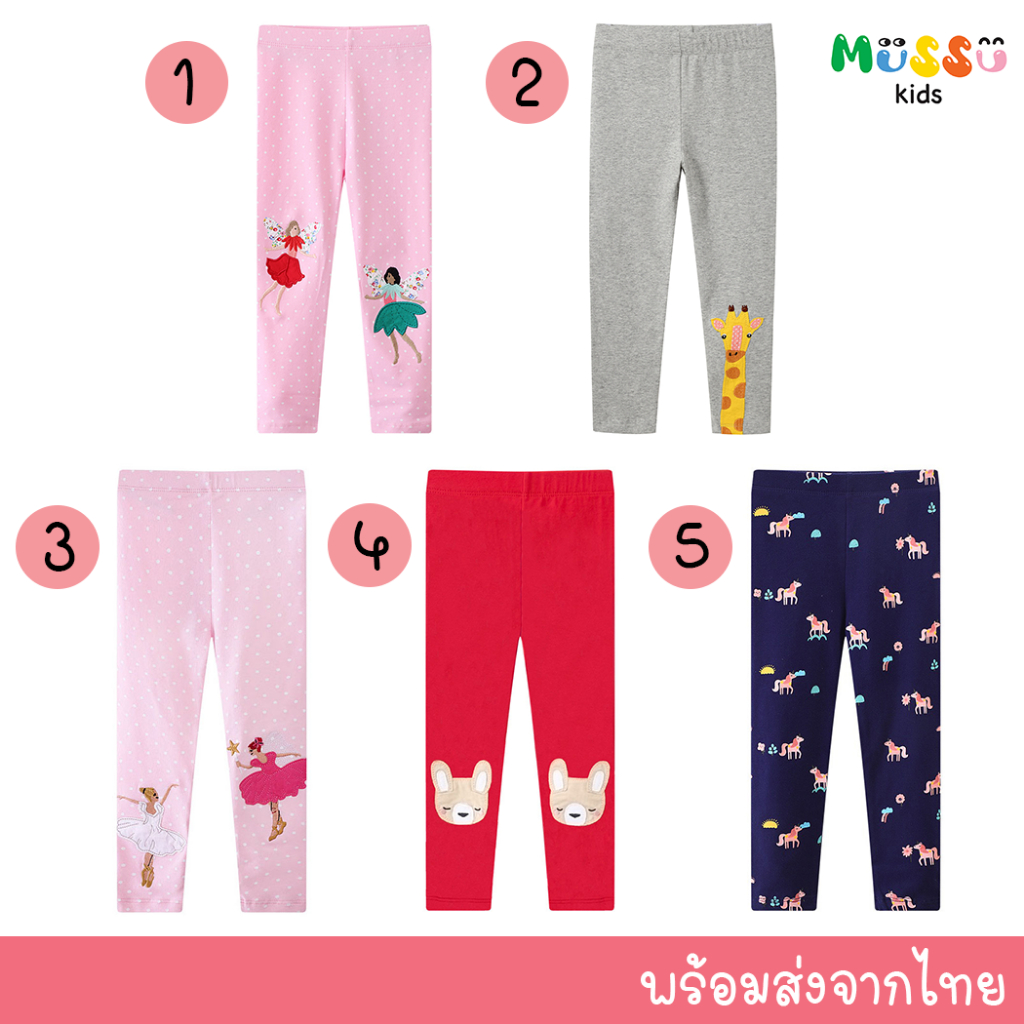 Jumping Meters กางเกงเลกกิ้งเด็ก ทรงพอดีตัว (2-7 ปี) (lgjm10)