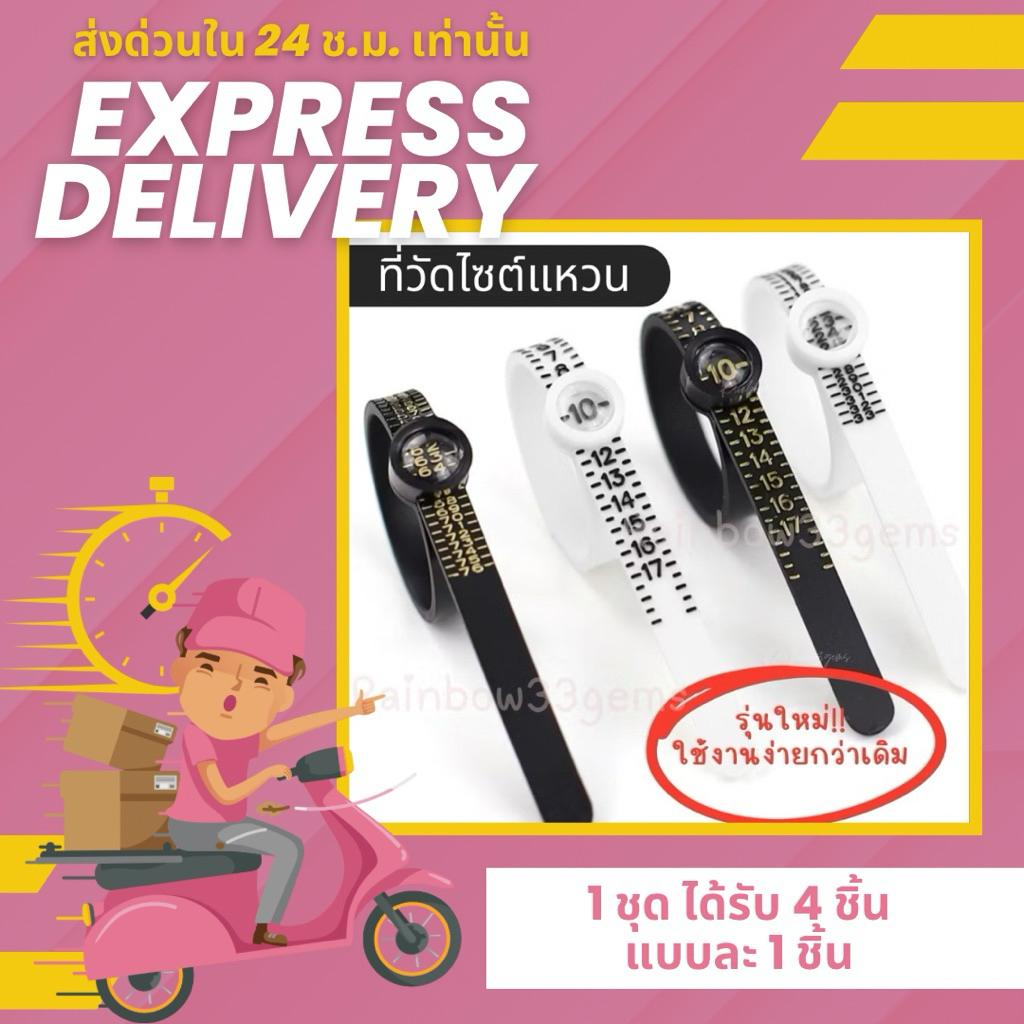 (ส่งด่วน ส่งไวใน24ช.ม โดยไรด์เดอร์Shopee)  1ชุด มี4ชิ้น ที่วัดไซส์แหวน วัดขนาดแหวน Ring Size รุ่นใหม่ใช้งานง่ายกว่าเดิม