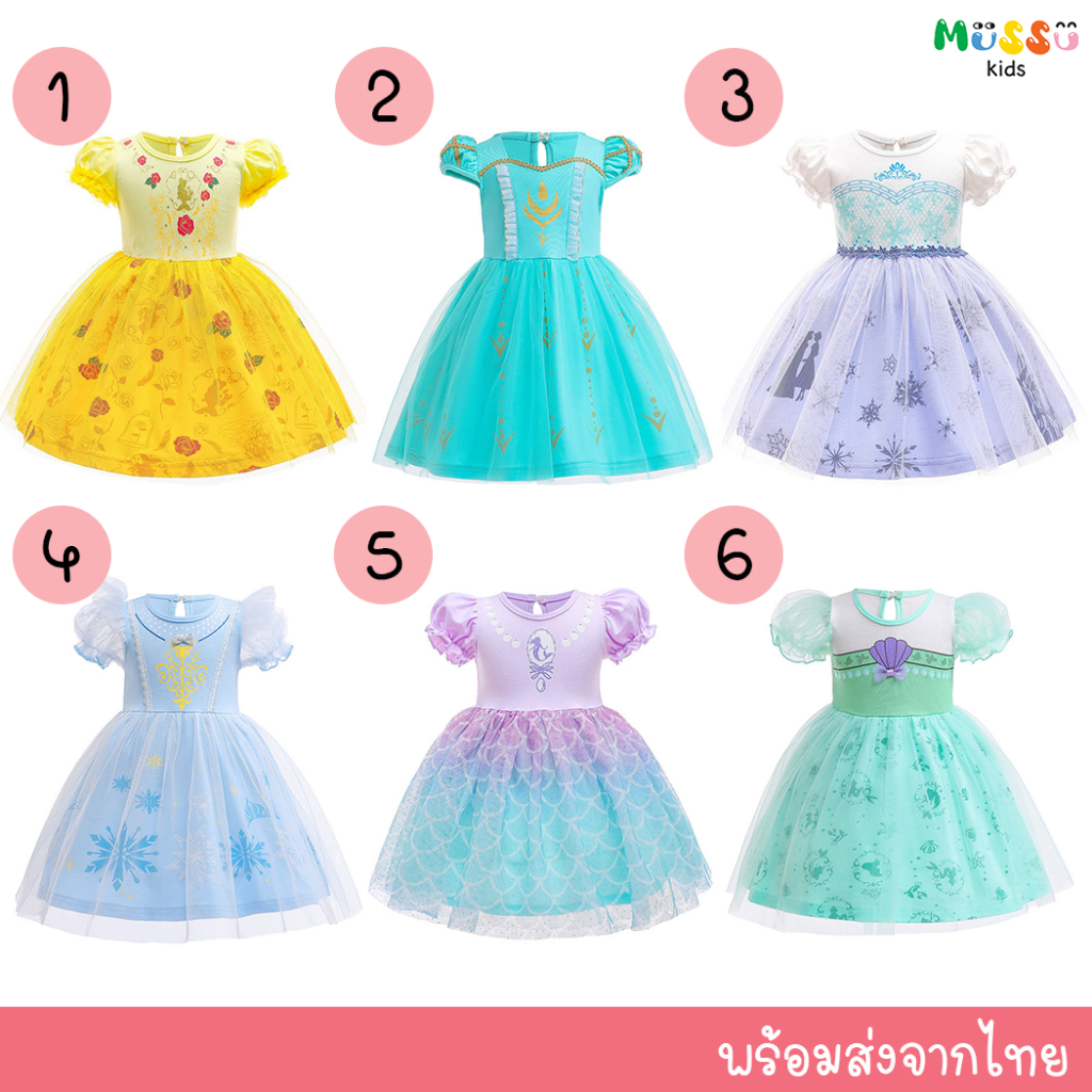 ชุดเจ้าหญิง ชุดเดรสเจ้าหญิง แขนตุ๊กตา Princess Dress (2-6 ปี) (drpc1)