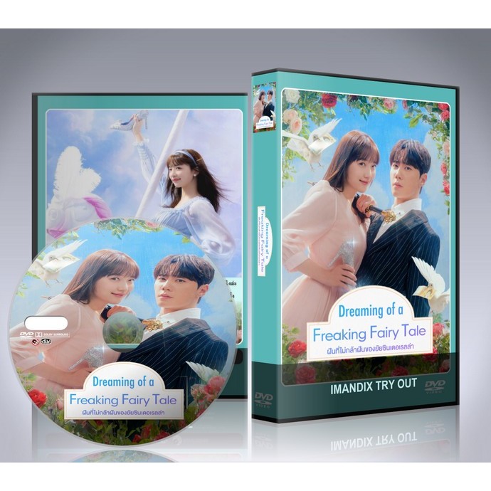 ซีรี่ย์เกาหลี Dreaming of a Freaking Fairy Tale (2024) ฝันที่ไม่กล้าฝันของยัยซินเดอเรลล่า DVD 3 แผ่นจบ.