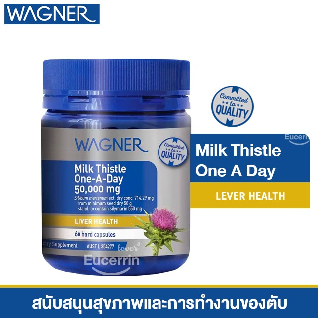 Wagner Milk Thistle One A Day 50000mg 60 Capsules มิลค์ทิสเซิล ล้างพิษตับตามธรรมชาติ