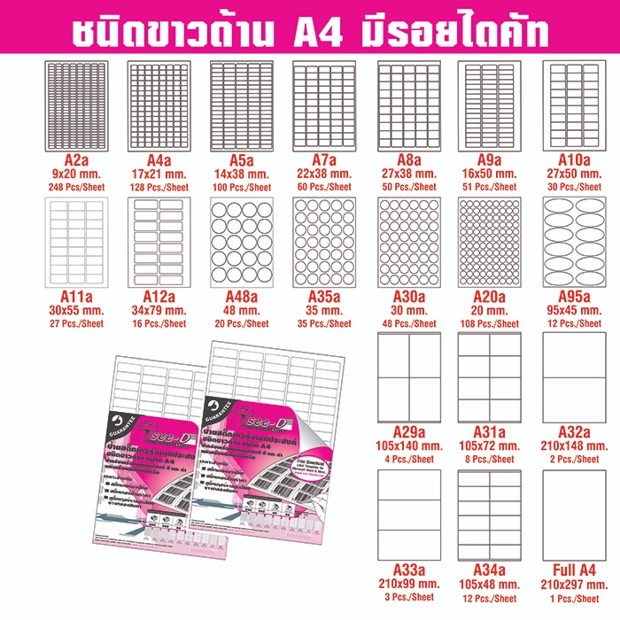 See-D Labels สติ๊กเกอร์ ขาวด้าน เอนกประสงค์ขนาด A4 (มีรอยไดคัท) ใช้งานกับเครื่องพิมพ์เลเซอร์/อิงค์เจ็ท/เครื่องถ่ายเอกสาร
