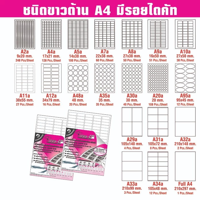See-D Labels สติ๊กเกอร์ ขาวด้าน เอนกประสงค์ขนาด A4 (มีรอยไดคัท) ใช้งานกับเครื่องพิมพ์เลเซอร์/อิงค์เจ็ท/เครื่องถ่ายเอกสาร