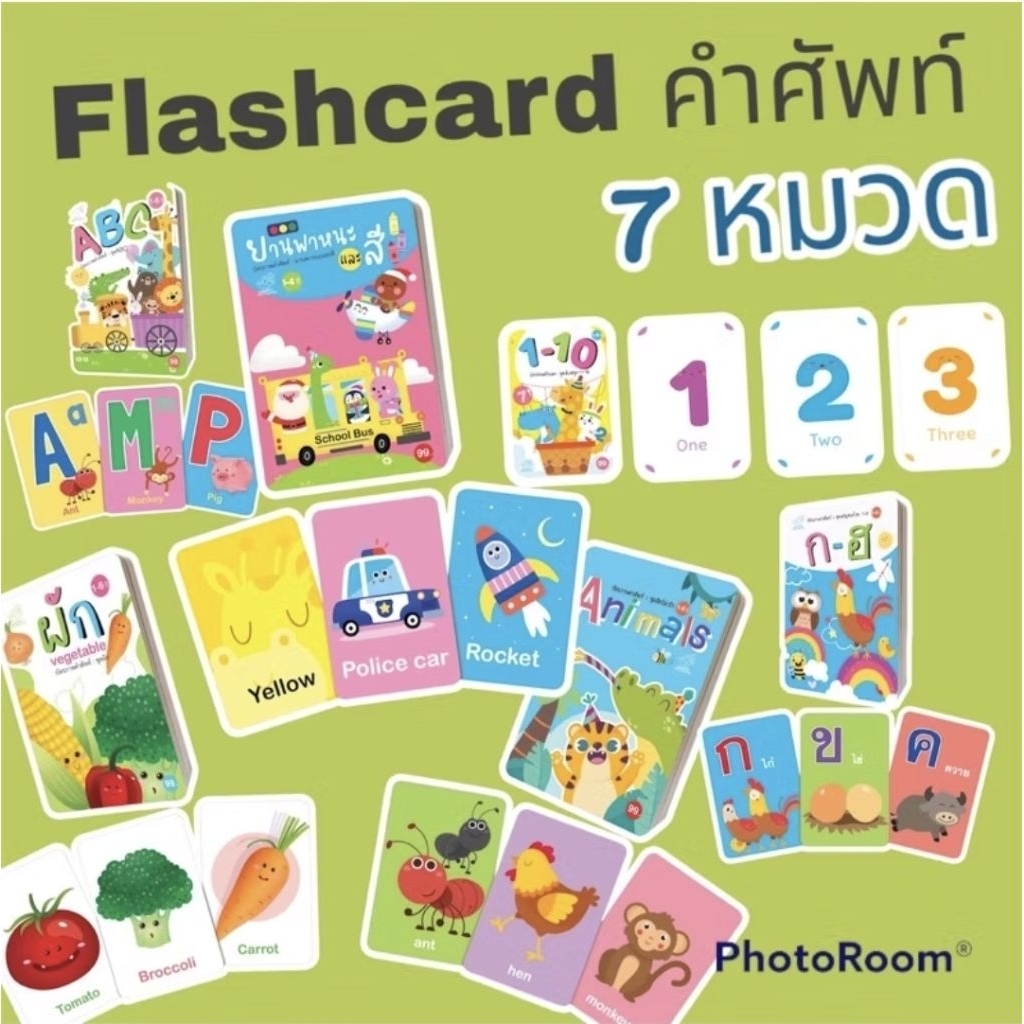 แฟลชการ์ด บัตรภาพคำศัพท์ flashcard #กขค #abc #ตัวเลข #สัตว์ #ผลไม้ #ผัก #ยานพาหนะ #สี