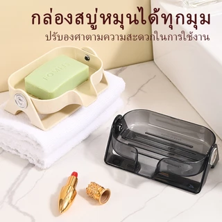 ที่วางสบู่ กล่องใส่สบู่มีที่ระบายน้ำ ระบายน้ำไว ไม่มีน้ำขัง เอาไปใช้ในหอหรือคอน