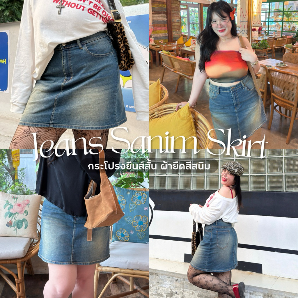 Jeans Sanim Skirt (กระโปรงยีนส์สั้น ผ้ายืดสีสนิม)🖤🤎 กระโปรงยีนส์สาวอวบอ้วน | Geebeety