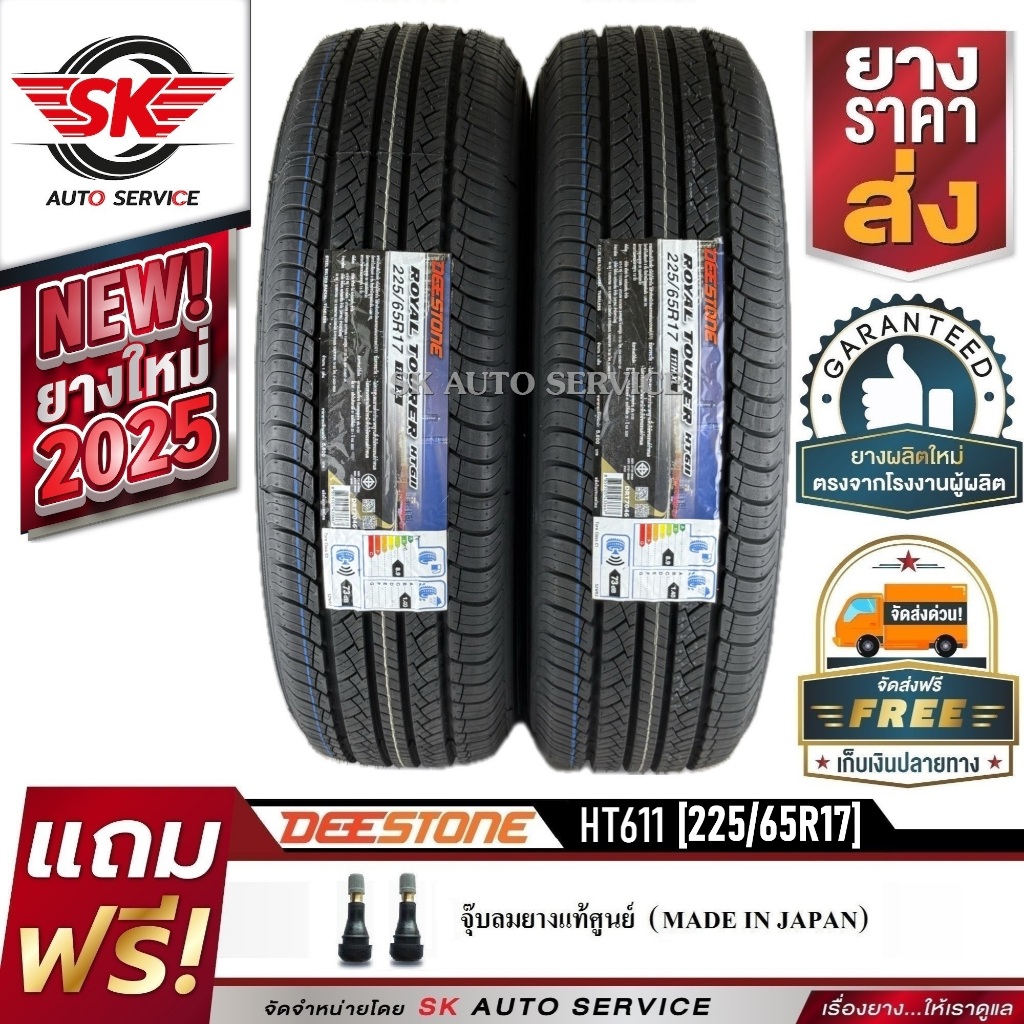 DEESTONE ยางรถยนต์ 225/65R17 (ล้อขอบ17) รุ่น HT611 2 เส้น (ล็อตใหม่ปี 2025)