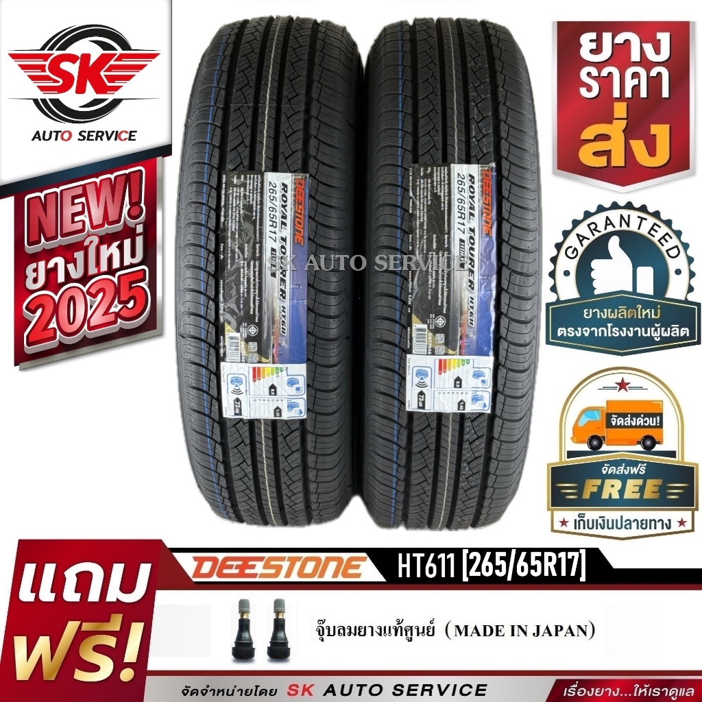 DEESTONE 265/65R17 ยางรถยนต์ (ขอบ17) รุ่น HT611 2 เส้น (ล๊อตใหม่กริ๊ป ปี2025)