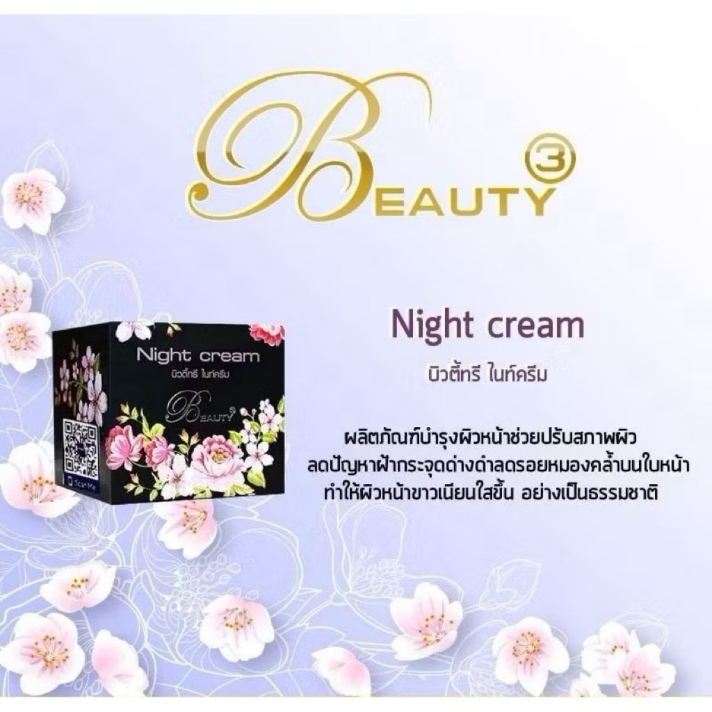 Beauty 3 Night cream ครีมบิวตี้ ทรี ครีมกลางคืน 5g (บิวตี้ทรีไนท์) - รูปที่ 3