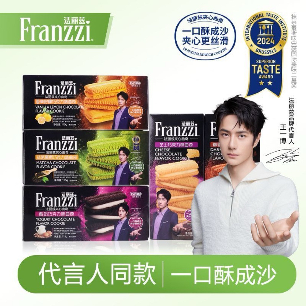 พร้อมส่ง‼️ คุกกี้ฟรานซี่ อี้ป๋อ Franzzi yibo cookie 🍪 คุกกี้ตัวดังสุดอร่อย บนกล่องมีลายอี้ป๋อ นำเข้า