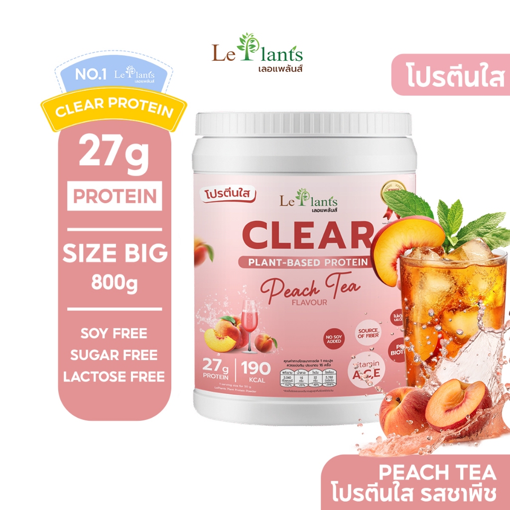 Leplants โปรตีนใส รสชาพีช ลื่นคอ ไม่มีถั่วเหลือง ไขมัน 0% CLEAR PROTEIN 800กรัม