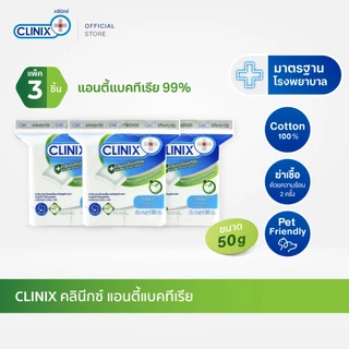 CLINIX ANTI BAC 50g สำลีเช็ดหน้า ฝ้ายแท้ แอนตี้แบค 99% ฆ่าเชื้อด้วยความร้อน 2 ครั้ง (x 3)