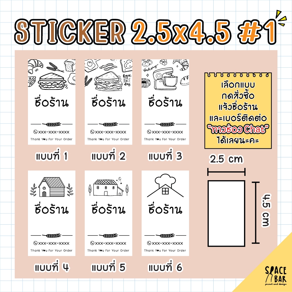 Sticker Bakery 2.5 x 4.5 cm (ขาว) #1 สติกเกอร์แซนวิซ สติกเกอร์ติดถุงขนม สติกเกอร์ติดกล่องขนม สติกเกอร์ติดกล่องอาหาร