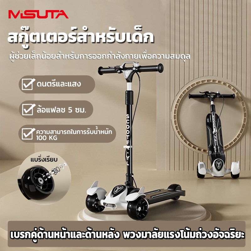 MISUTA สกู๊ตเตอร์ เด็ก scooter เด็ก ของเล่นเด็กผู้ชาย พับเก็บง่าย 3 ถึง 18 ปี สามในหนึ่งเหยียบ สกูต