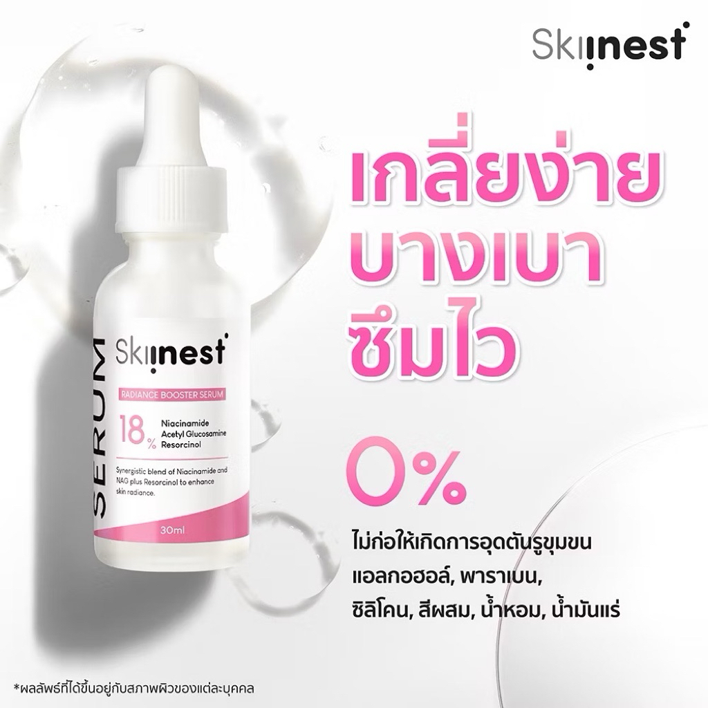 Skiinest Serum 18% Niacinamide Innovative Whitening Serum สกินเนส เพียว ไนอะซินาไมด์ เซรั่ม ผลิตภัณฑ