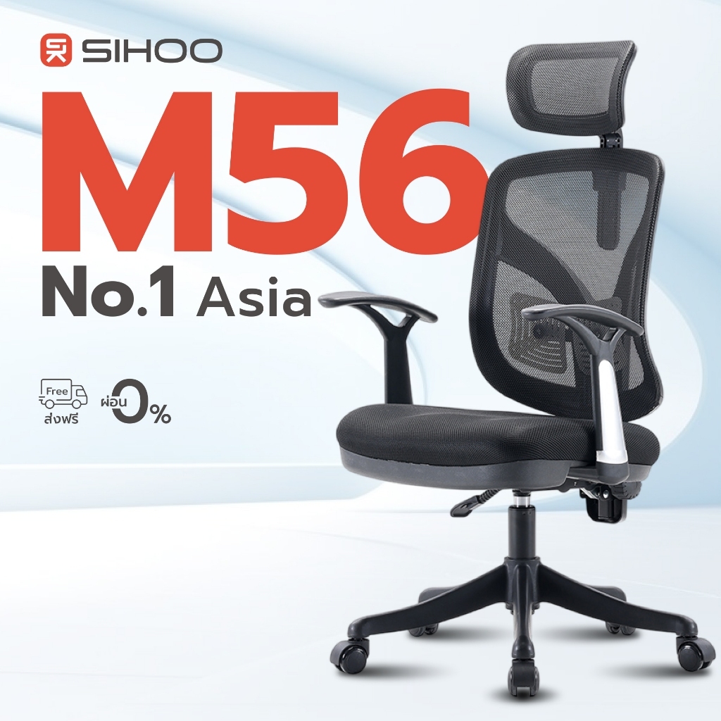 Sihoo M56 เก้าอี้เพื่อสุขภาพ เก้าอี้ Ergonomic - เอน 135° พร้อมหมอนรองหลังและรองคอ