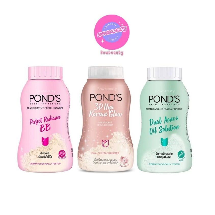 POND'S แป้งพอนด์ส ของแท้100% แป้งฝุ่น พอนด์ส พาวเดอร์ พอน แป้ง 50g.