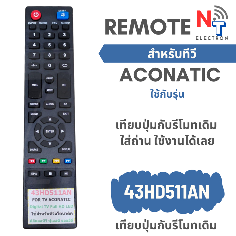 รีโมททีวี AC รหัส 43HD511AN ใช้กับ LCD / LED TV รุ่น  43HD511AN ใช้งานแทนตัวเดิมได้ทันที