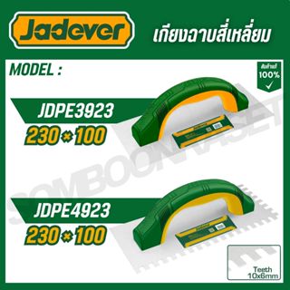 JADEVER เกียงฉาบสี่เหลี่ยม 230 × 100 เหล็กกล้าคาร์บอน รุ่น J…