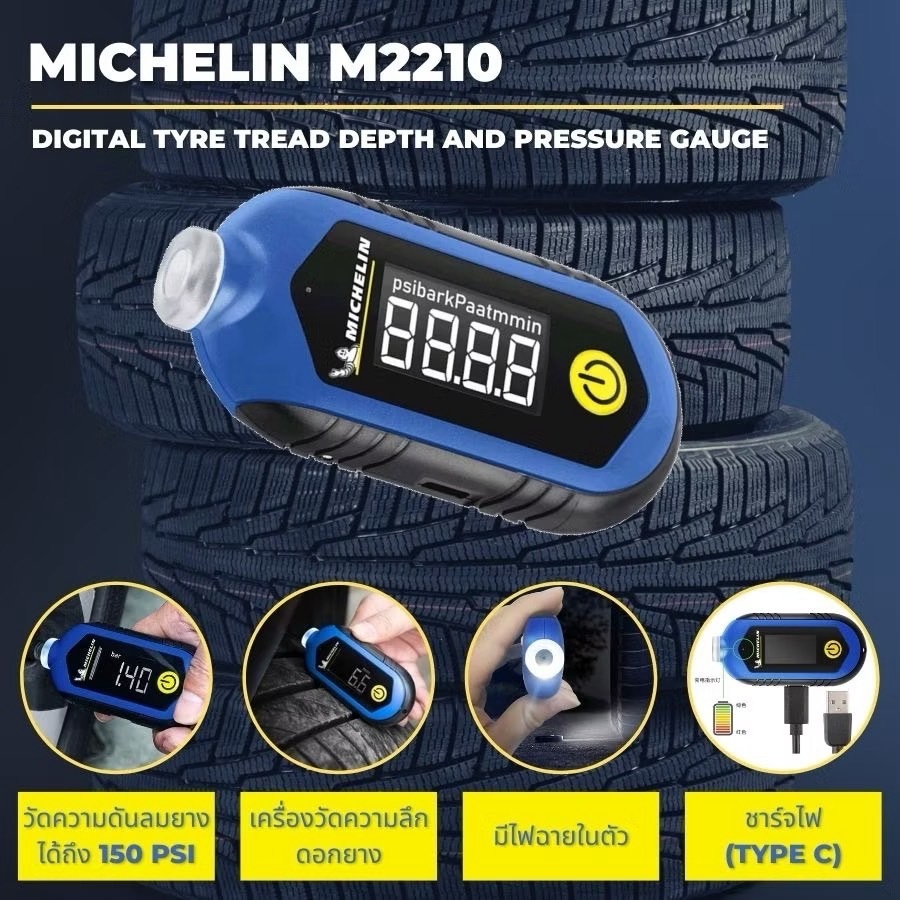 เครื่องวัดความดันลมยาง M2209 M2210 Michelin อเนกประสงค์ พร้อมไฟ LED