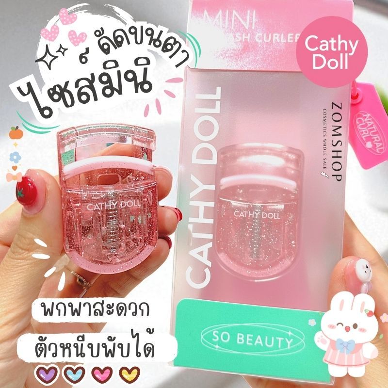 Cathy Doll【ที่ดัดขนตาดีไซน์มินิ】จับถนัดมือ พกพาง่าย  Cathy Doll Mini Eyelash Curler