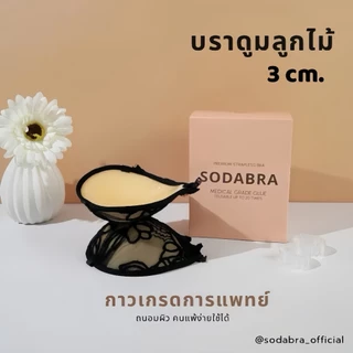 𝐒𝐨𝐝𝐚𝐁𝐫𝐚 บราดูมลูกไม้ หนา 3cm มีสาย2เส้น สามารถถอดสายคาดหลังได้ รหัสN18