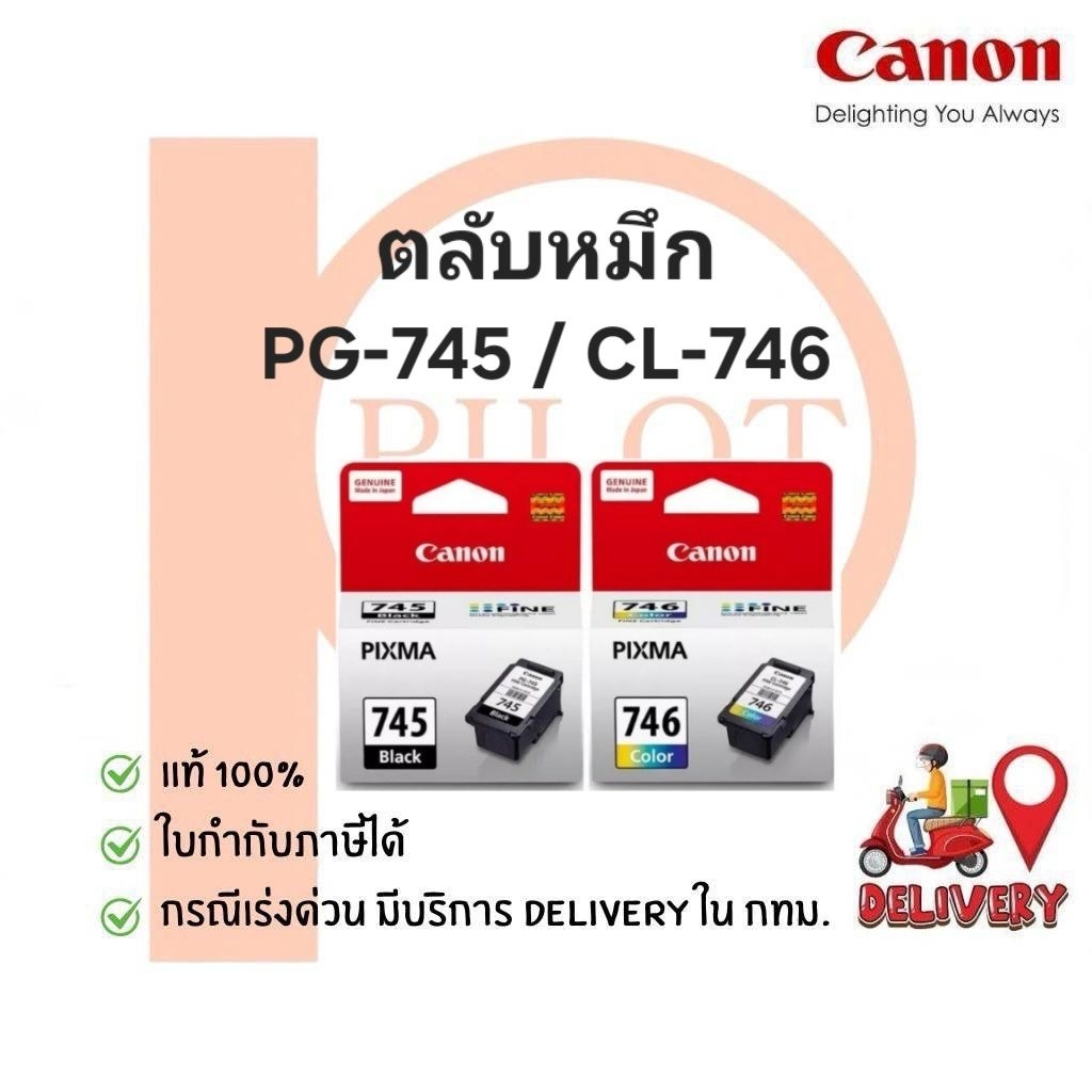 ตลับหมึก CANON PG-745Black / CL-746Colour ของแท้ 100%