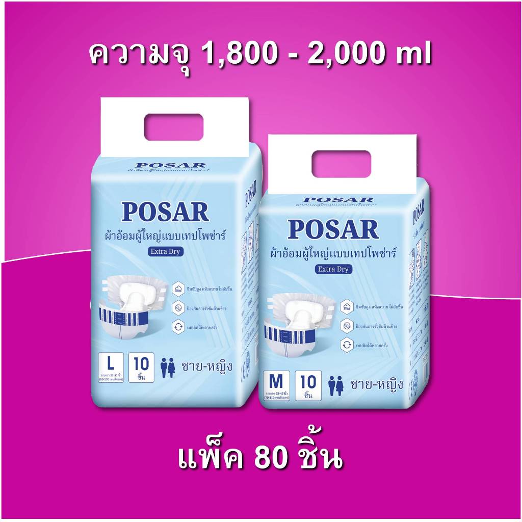 POSAR ADULT DIAPERS, tape-type adult diapers, capacity 1,800 - 2,000 ml, pack of 80 pieces