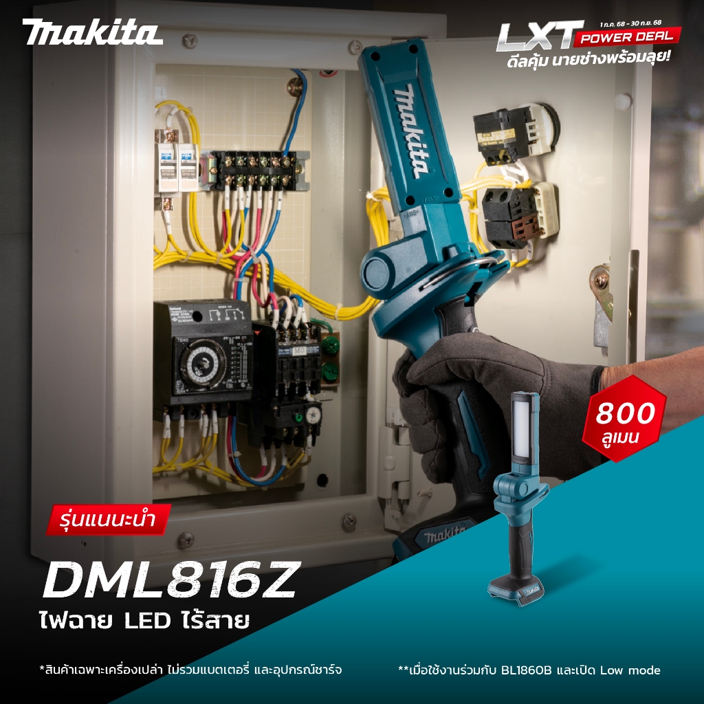MAKITA ไฟฉายไร้สาย LED 18 โวลต์ รุ่น DML816Z ความสว่างสูงสุด 500 ลูเมน ไม่รวมแบตเตอรี่และแท่นชาร์จ