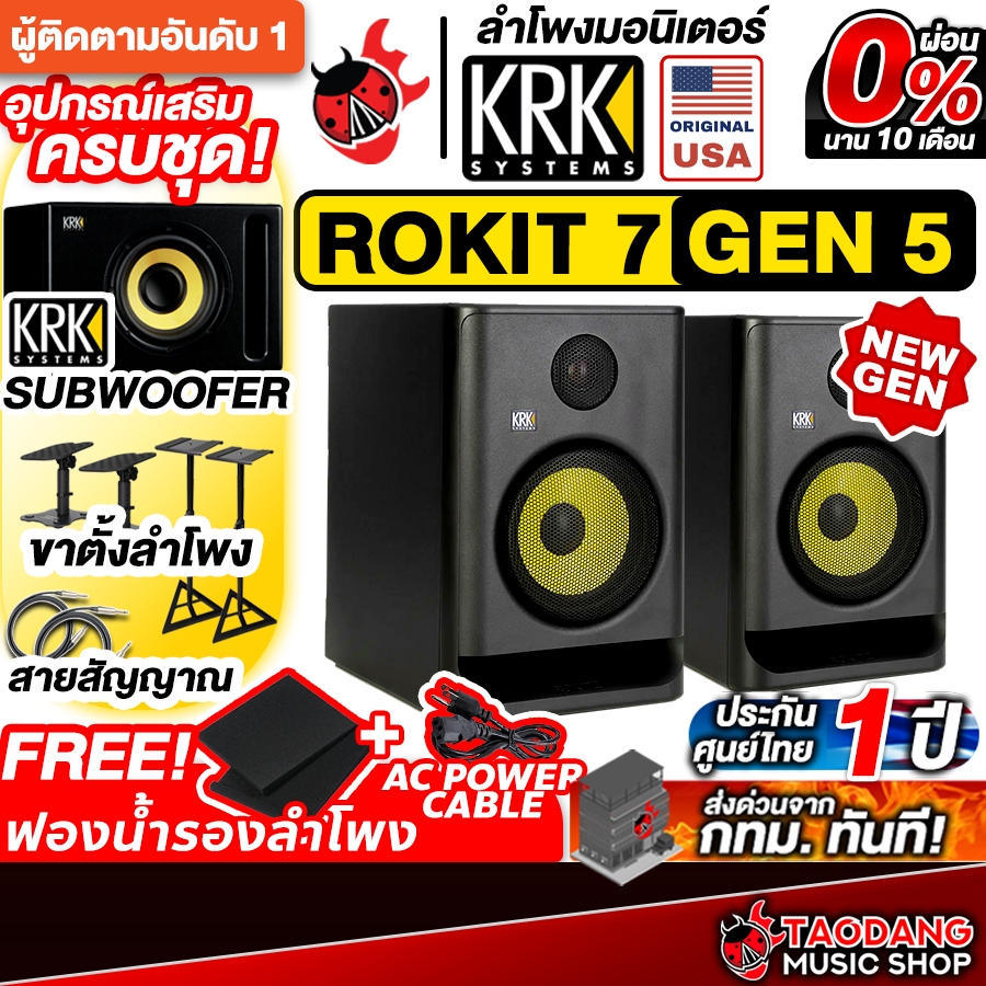 KRK Rokit 7 G5 (Pair) Monitor Speaker ลำโพงมอนิเตอร์ KRK Rokit7 Gen5 - เต่าเเดง