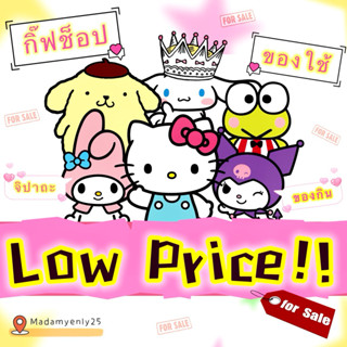 กิฟช็อป 🎁 ของใช้ ⏰ จิปาถะ 🧨 จัดเซ็ตราคาคุ้มค่า (ถูกลงไปอีกเม…