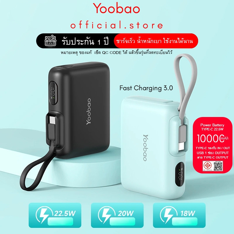 Yoobao Z5 5/10000mAh PIus PD22.5W(ฟรีซองกันน้ำ)PD20W/22.5/2.1A มีสายในตัว1สาย Powerbank แบตสำรอง