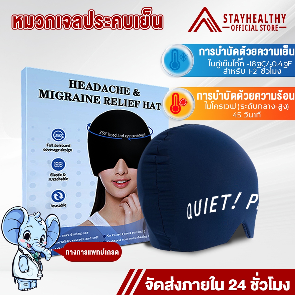 หมวก 20mm หมวกไมเกรน หมวก ไมเกรน  850g 360°Sleep Cap Relief  ครอบคลุมความดัน หมวกน้ำแข็งหัวยืดหยุ่น