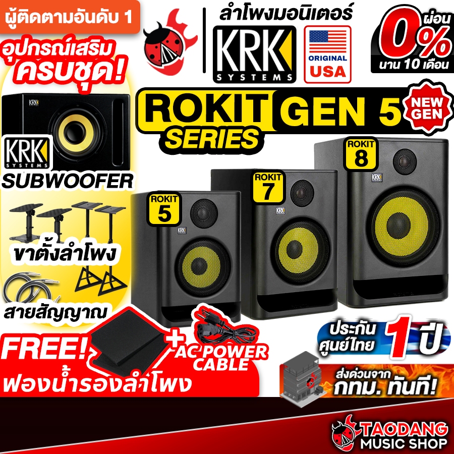 KRK Rokit 5 , Rokit 7 , Rokit 8 Gen 5 ลำโพงมอร์นิเตอร์ KRK Rokit Monitor Speaker - เต่าแดง