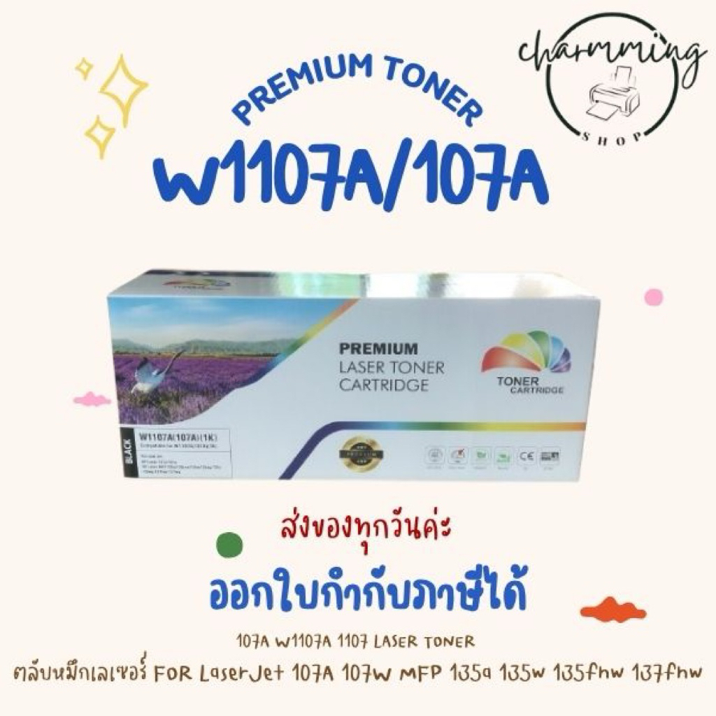 หมึกเทียบเท่า 107A W1107A 1107 FOR HP LaserJet 107A 107W MFP 135a 135w 135fnw 137fnw