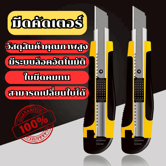 มีดคัตเตอร์อเนกประสงค์ด้ามหุ้มยาง สีเหลือง ขนาดใบ 18 mm.  มีระบบล็อคอัตโนมัติ ปลอดภัย ใบมีดแข็งแรง คมทน คัตเตอร์สำนักงาน